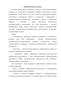 Рабочая программа старшей группы Василёк (26 КБ)