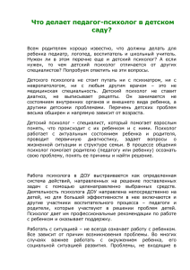 Психологическая диагностика в работе психолога.