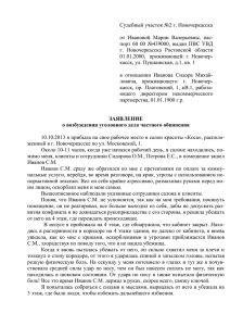 заявление о возбуждении уголовного дела частного обвинения