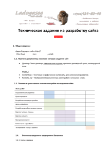 техзадание на создание сайта ПРИМЕР