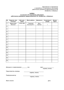 заявки с допуском врача - Профсоюз работников