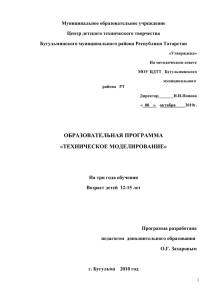 ТЕХНИЧЕСКОЕ МОДЕЛИРОВАНИЕ» На три года обучения