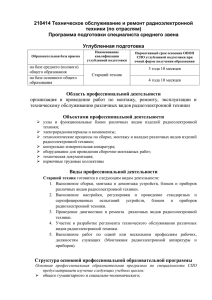 210414 Техническое обслуживание и ремонт радиоэлектронной техники (по отраслям)