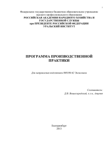 Раздел 1. Общие положения о прохождении практики