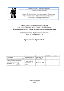 Правительство Санкт-Петербурга Комитет по образованию Санкт-Петербургское государственное бюджетное