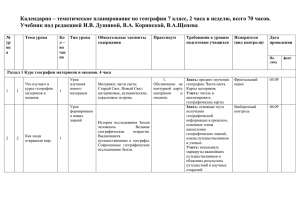 тематическое планирование по географии 7 класс, 2 часа в