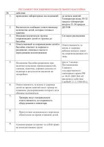 регламент посещения плавательного бассейна