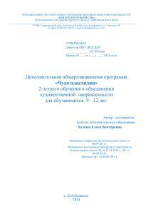 Дополнительная общеразвивающая программа «Чудо пластилин
