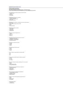 ПИЩЕВАРИТЕЛЬНАЯ СИСТЕМА. ТЕСТЫ Тестовые задания по