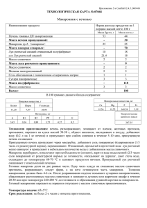 Приложение 5 к СанПиН 2.4.5.2409