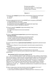 Контр. раб.по рус. яз. 10-11 кл. за 1 полугодие