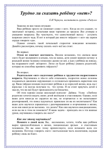 "Трудно ли сказать ребенку "нет"?"