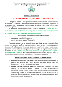 Правила здорового образа жизни при сахарном диабете