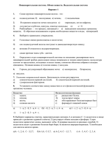 Пищеварительная система. Обмен веществ