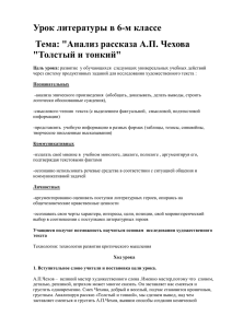 Урок литературы в 6-м классе Тема: &#34;Анализ рассказа А.П. Чехова