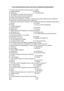 Тесты по биологии по итогам года 8 класс по программа...