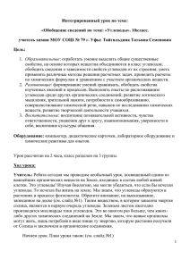 Интегрированный урок по теме: «Обобщение сведений по теме: «Углеводы». 10класс.