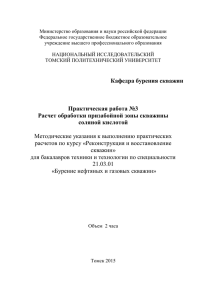 Практическое задание №3 - Томский политехнический