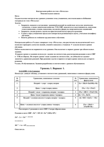 Контрольная работа по теме «Металлы» Пояснительная записка Цель: