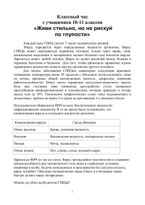 Живи стильно, но не рискуй « по глупости» Классный час