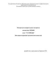 Государственное бюджетное образовательное учреждение среднего профессионального образования Ростовской области