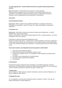 « Я и мое здоровье.Нос».  Конспект НОД по валеологии ... возраста. Цели: Знакомить детей с функцией носа, его строением. Учить понимать свой...