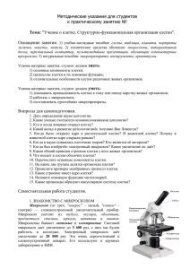 Методические указания для студентов к практическому занятию №  Оснащение  занятия: