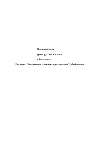 План-конспект урока русского языка в 9-А классе