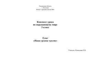 Конспект урока по окружающему миру 3 класс