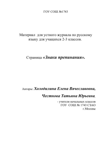 «Знаки препинания». Холодилина Елена Вячеславовна, Честнова Татьяна Юрьевна