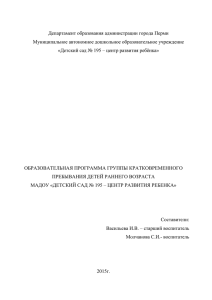 Департамент образования администрации города Перми Муниципальное автономное дошкольное образовательное учреждение