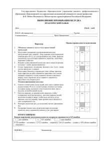 чек лист - выполнение промывания желудка