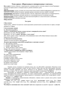 Тема урока: «Переходные и непереходные глаголы».