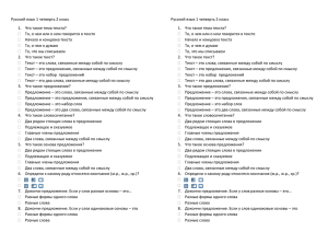 Тесты по русскому языку 2 класс 1 четверть ПНШ