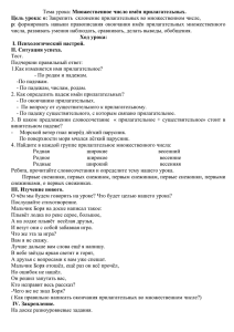 Множественное число имён прилагательных. Цель урока: о: р