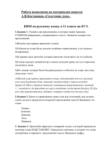 Работа выполнена по материалам повести А.В.Костюнина «Сплетение душ».