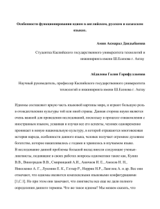 Особенности функционирования идиом в английском, русском и