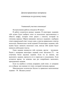 Демонстрационные материалы олимпиады по русскому языку