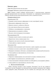 Урок русского языка, 3 класс. Тема: «Имя прилагательное как