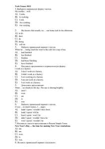 Verb.Tenses 2012 Выберите правильную форму глагола. My