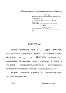 Образец заявления о переводе с договора на бюджет