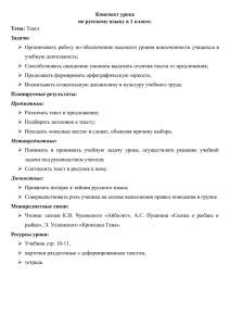 Конспект урока по русскому языку в 1 классе. Тема: Задачи: