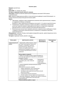 Отработка навыков правописания безударных окончаний -Е