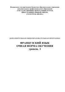 программу 1-го уровня - Госкурсы «ИН-ЯЗ