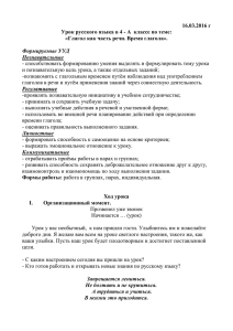 А классе по теме: «Глагол как часть речи. Время глагола