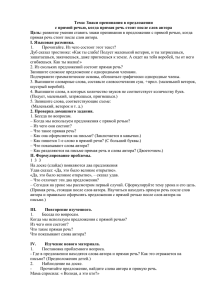 Тема: Знаки препинания в предложении Цель: I. Языковая разминка.