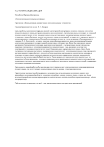 МАГИСТЕРСКАЯ ДИССЕРТАЦИЯ  Михайлова Варвара Дмитриевна «Онтология предлогов в русском языке»