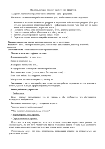 Памятка, которая поможет в работе над проектом