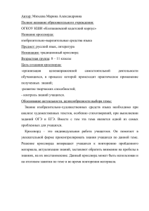 Автор: Михеева Марина Александровна Полное название образовательного учреждения: