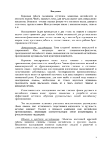 Введение Курсовая  работа  посвящена  изучению  вокализма ... русского языков. Чтобы раскрыть тему, для начала следует дать определение